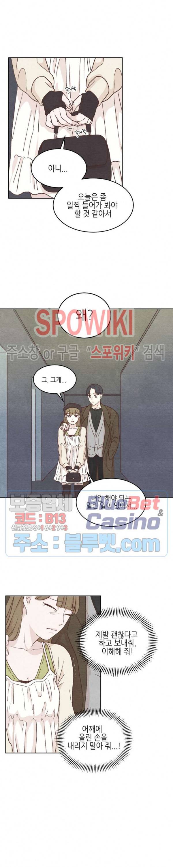 오늘의 섹스는 성공할 수 있을까? 8화 7