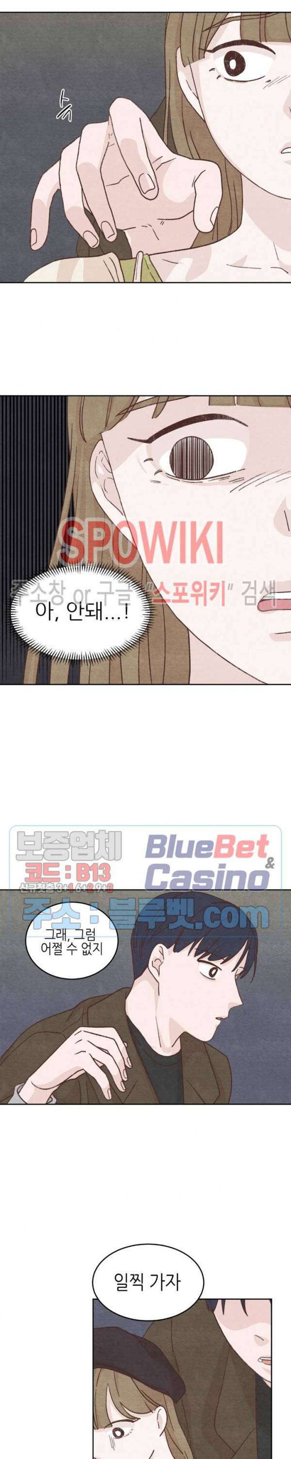 오늘의 섹스는 성공할 수 있을까? 8화 8