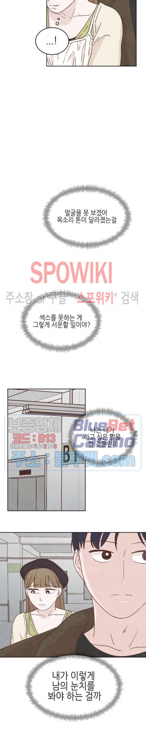 오늘의 섹스는 성공할 수 있을까? 8화 9