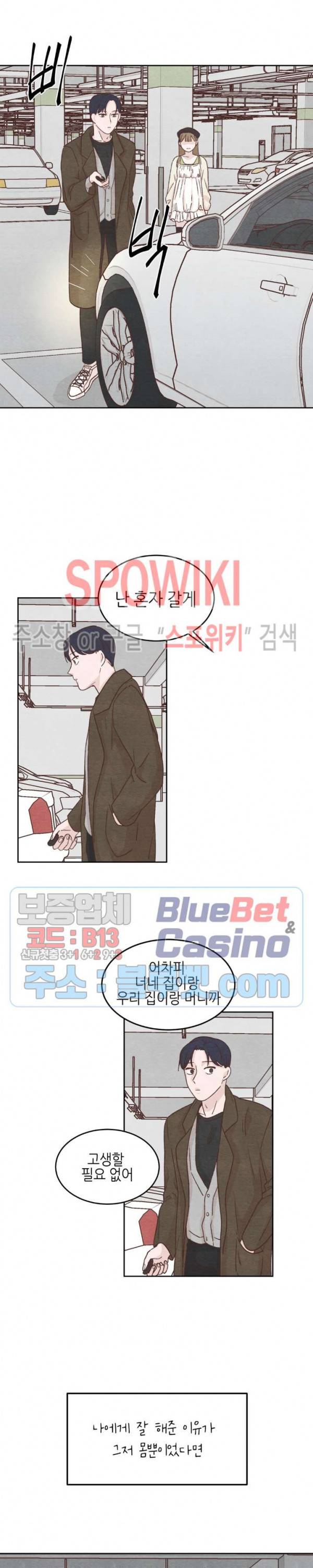 오늘의 섹스는 성공할 수 있을까? 8화 10