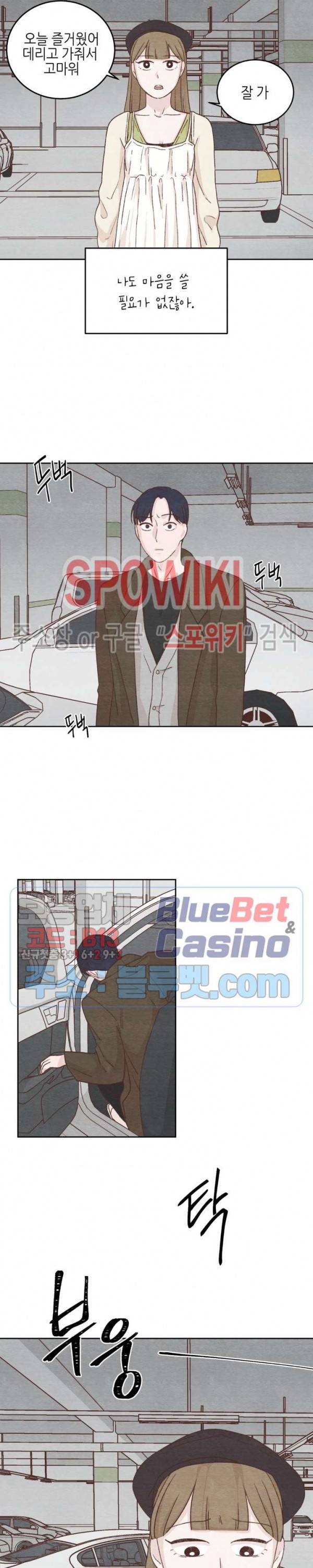 오늘의 섹스는 성공할 수 있을까? 8화 11