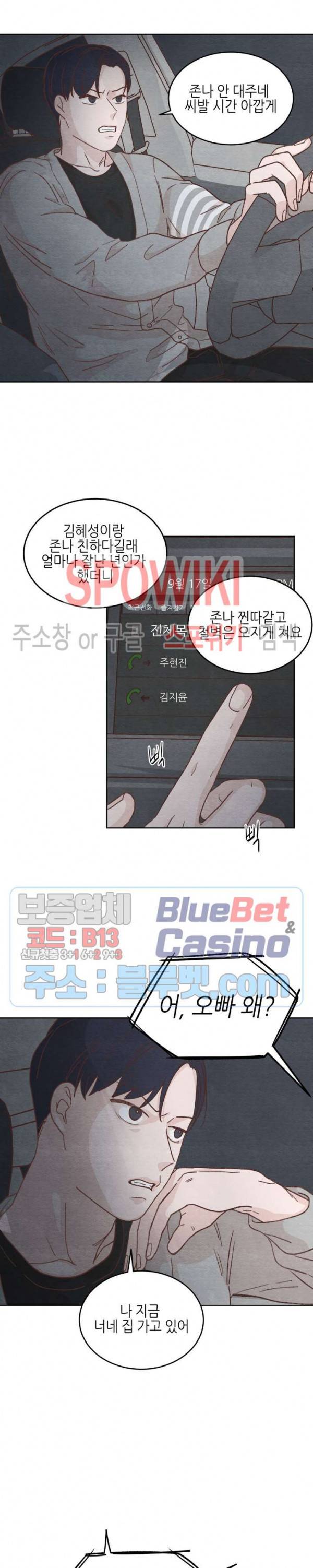 오늘의 섹스는 성공할 수 있을까? 8화 13