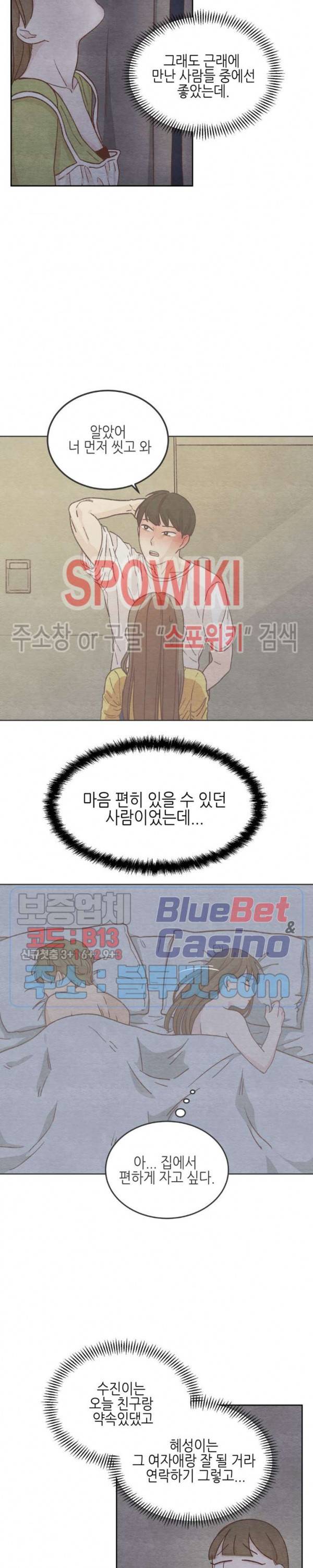 오늘의 섹스는 성공할 수 있을까? 8화 16