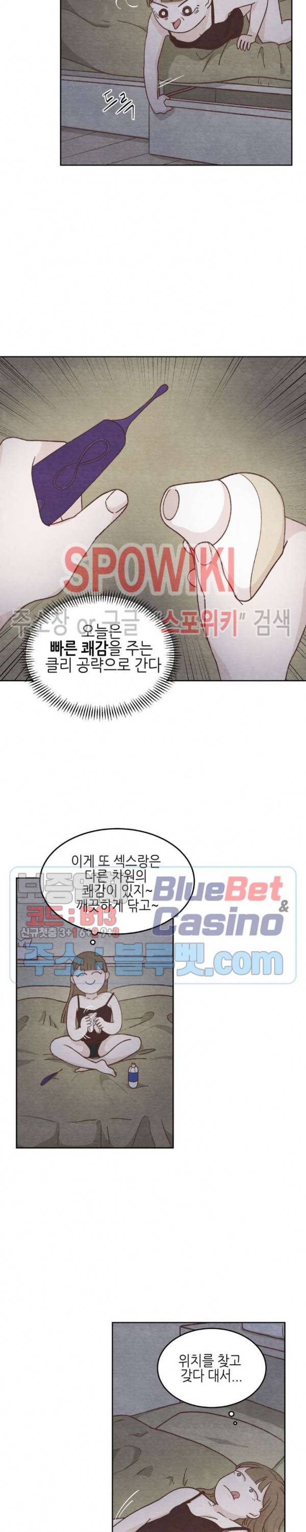 오늘의 섹스는 성공할 수 있을까? 8화 18