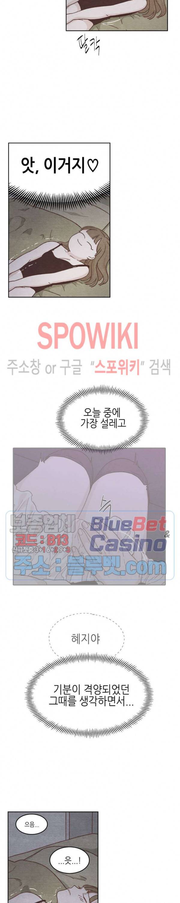 오늘의 섹스는 성공할 수 있을까? 8화 19