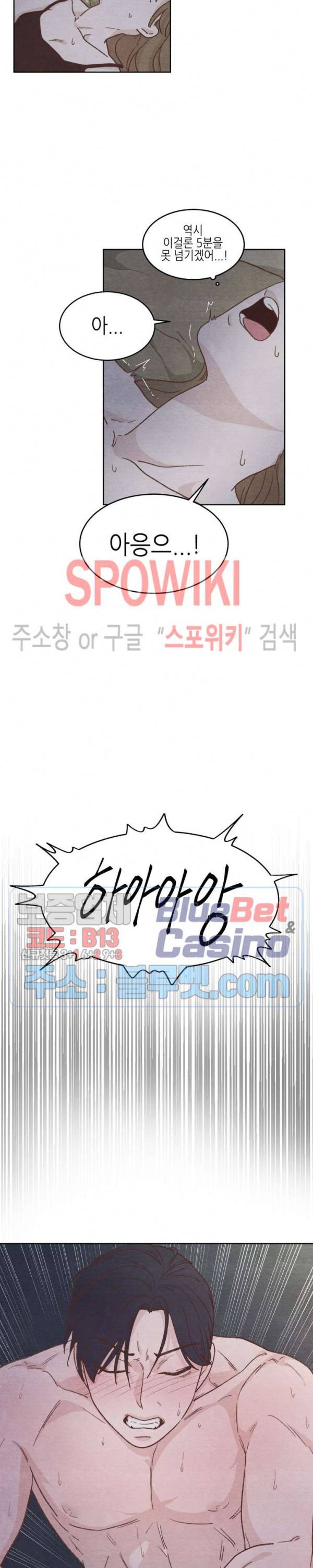 오늘의 섹스는 성공할 수 있을까? 8화 20