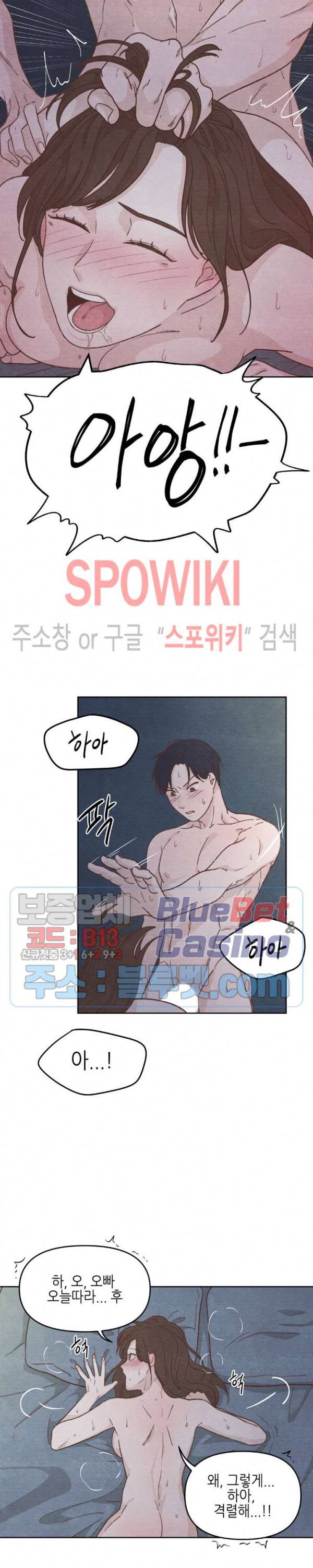 오늘의 섹스는 성공할 수 있을까? 8화 21
