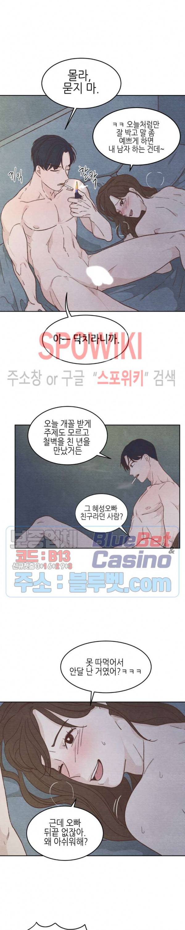오늘의 섹스는 성공할 수 있을까? 8화 22