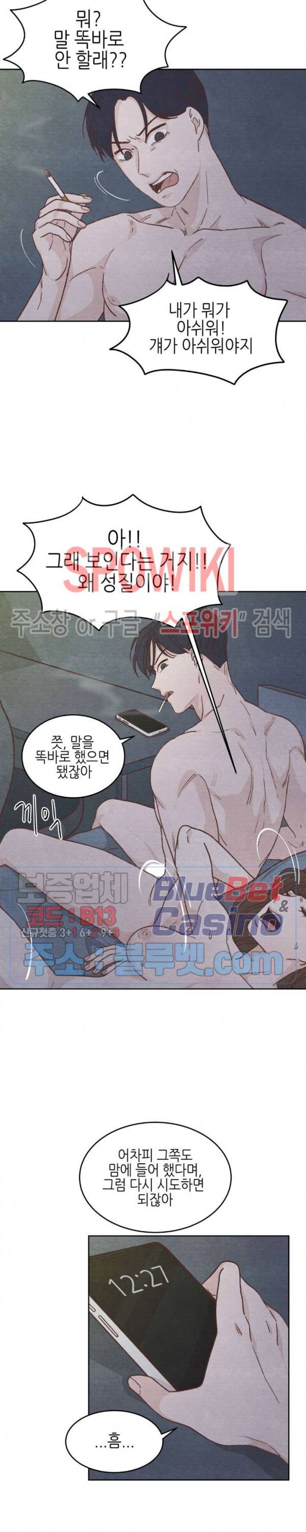 오늘의 섹스는 성공할 수 있을까? 8화 23