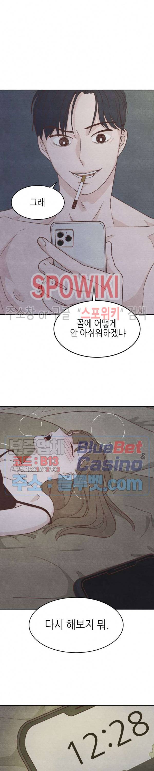 오늘의 섹스는 성공할 수 있을까? 8화 24