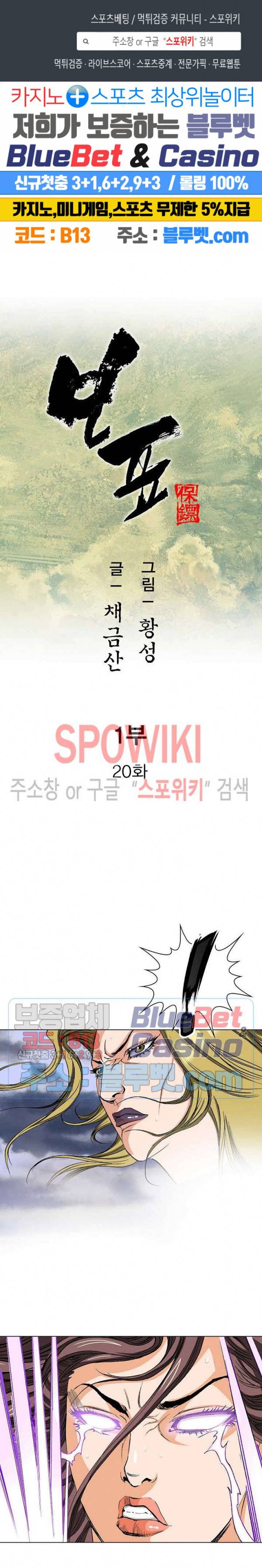 보표 20화 1