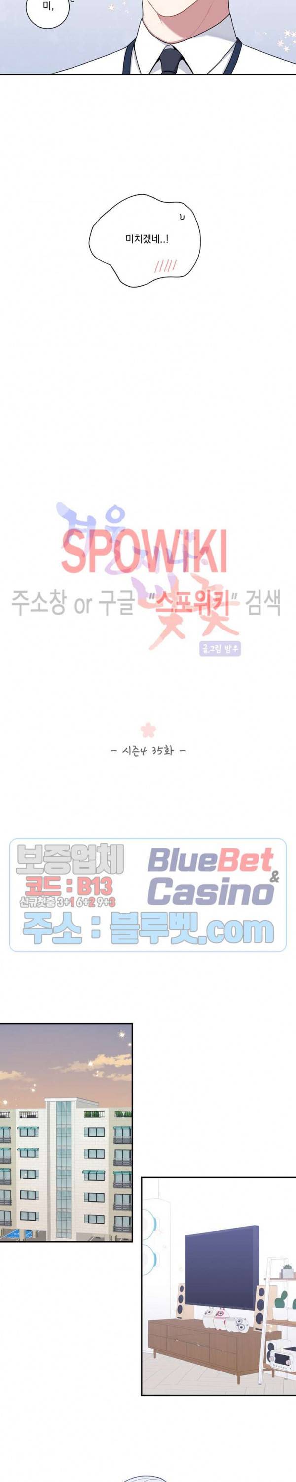겨울 지나 벚꽃 시즌4 35화 10