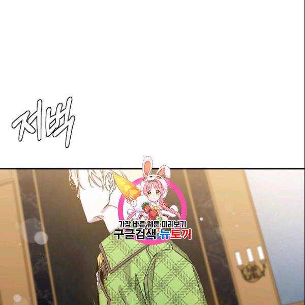폭군을 길들이고 도망쳐버렸다 11화 1