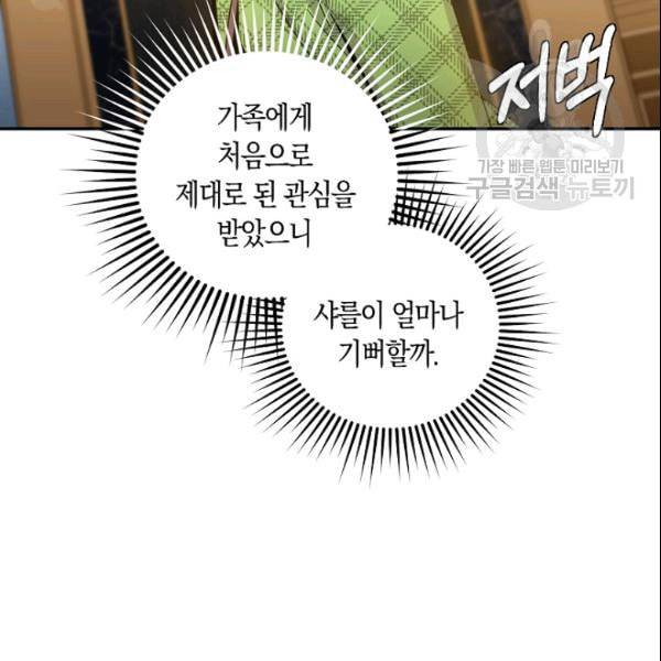 폭군을 길들이고 도망쳐버렸다 11화 2