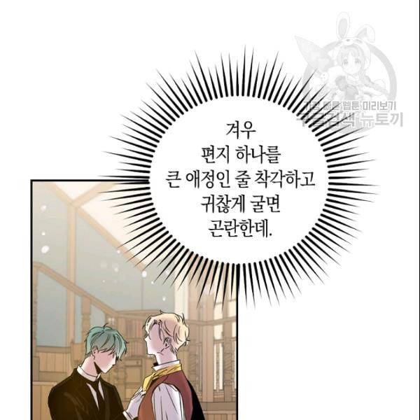 폭군을 길들이고 도망쳐버렸다 11화 3