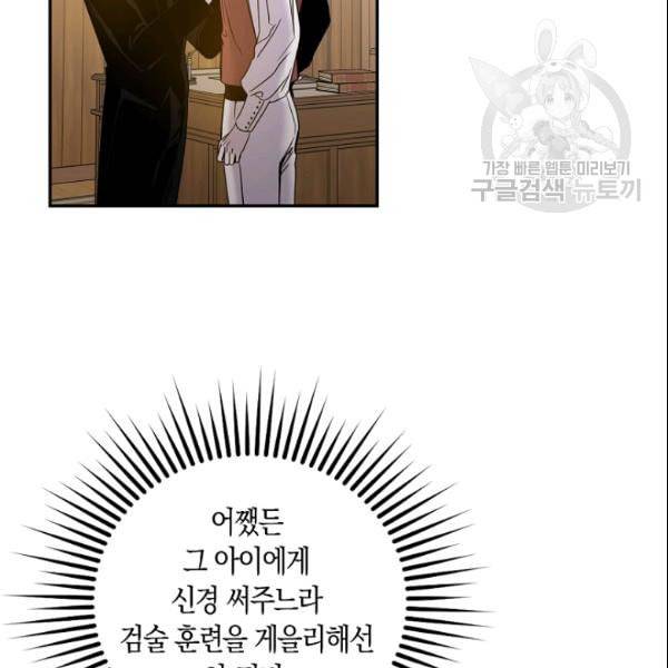 폭군을 길들이고 도망쳐버렸다 11화 4