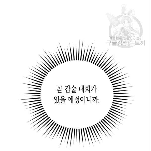 폭군을 길들이고 도망쳐버렸다 11화 6