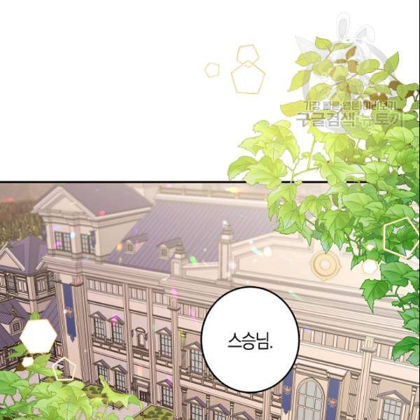 폭군을 길들이고 도망쳐버렸다 11화 9