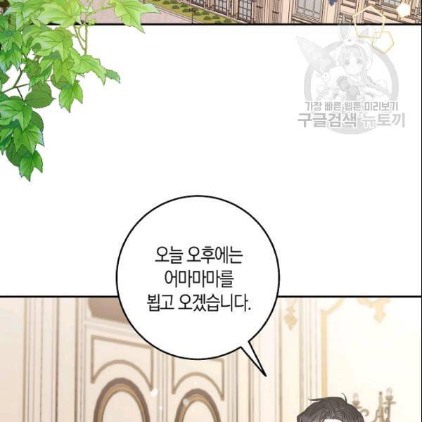 폭군을 길들이고 도망쳐버렸다 11화 10