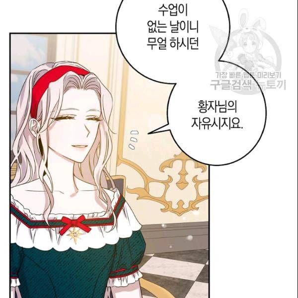 폭군을 길들이고 도망쳐버렸다 11화 12