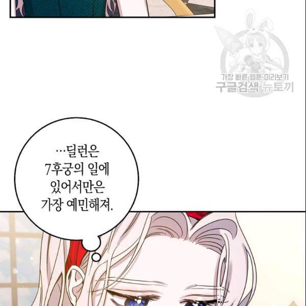 폭군을 길들이고 도망쳐버렸다 11화 13