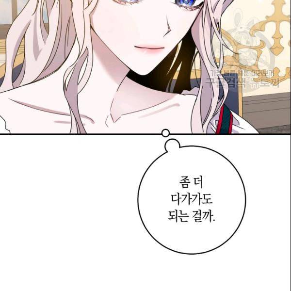 폭군을 길들이고 도망쳐버렸다 11화 14