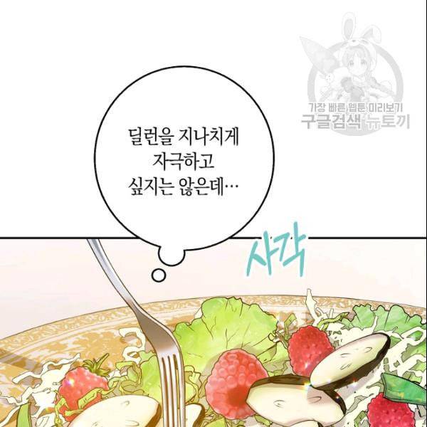 폭군을 길들이고 도망쳐버렸다 11화 15
