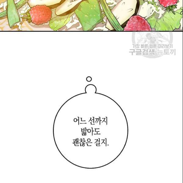 폭군을 길들이고 도망쳐버렸다 11화 16