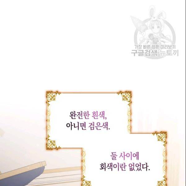 폭군을 길들이고 도망쳐버렸다 11화 17