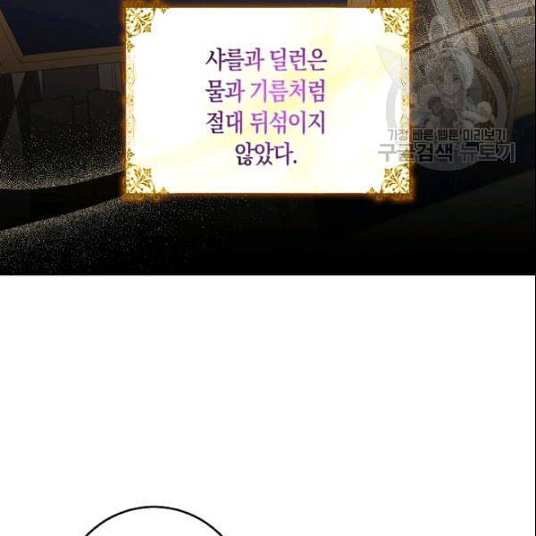폭군을 길들이고 도망쳐버렸다 11화 20
