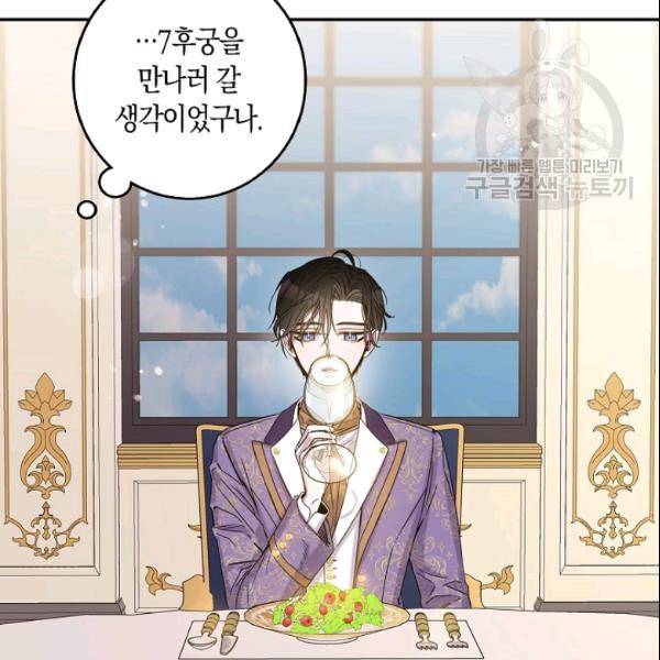 폭군을 길들이고 도망쳐버렸다 11화 21