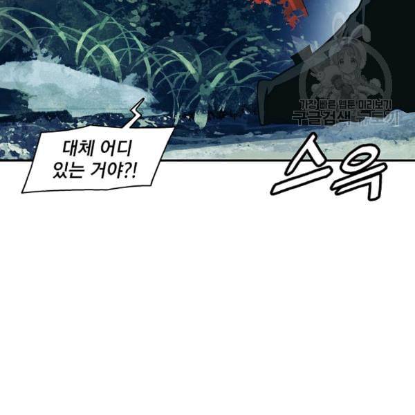 묵향 다크레이디 90화 4