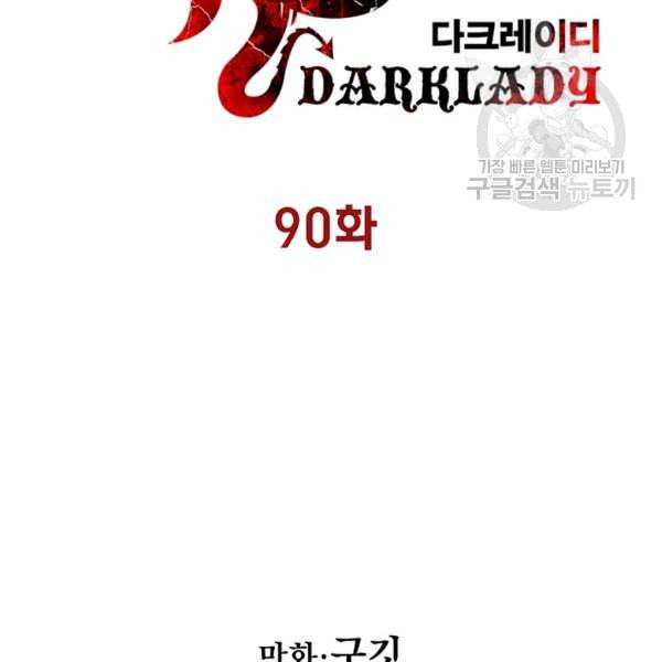 묵향 다크레이디 90화 11