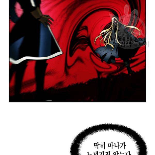 묵향 다크레이디 90화 16