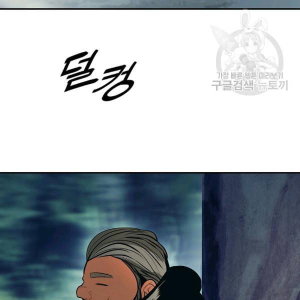 묵향 다크레이디 90화 23
