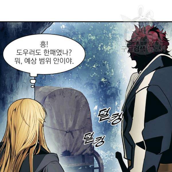 묵향 다크레이디 90화 25
