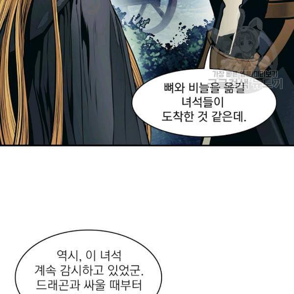 묵향 다크레이디 90화 26