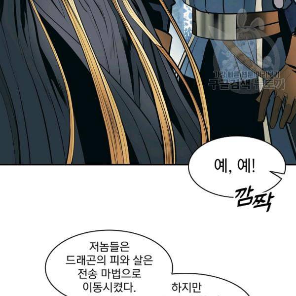 묵향 다크레이디 90화 28