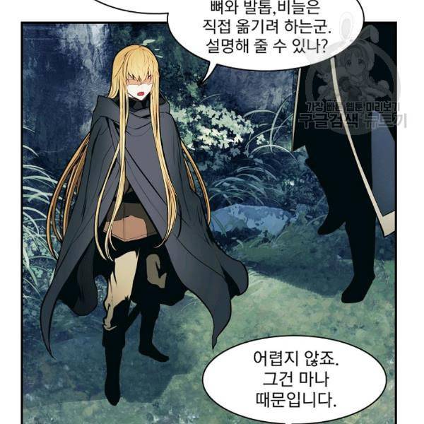 묵향 다크레이디 90화 29