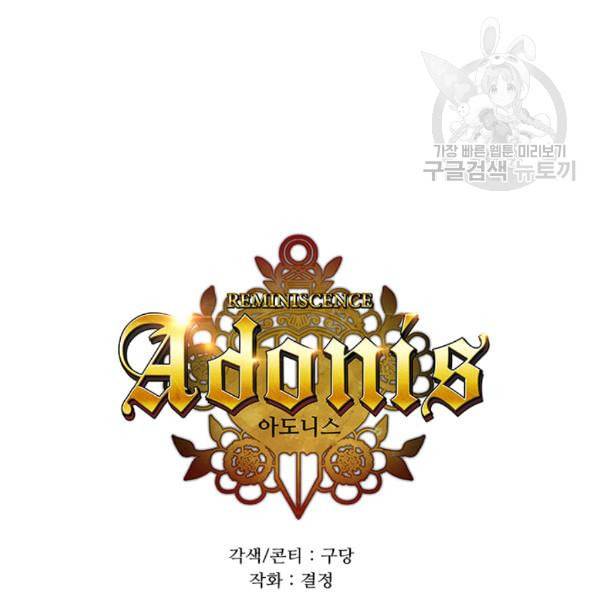 아도니스 162화 6