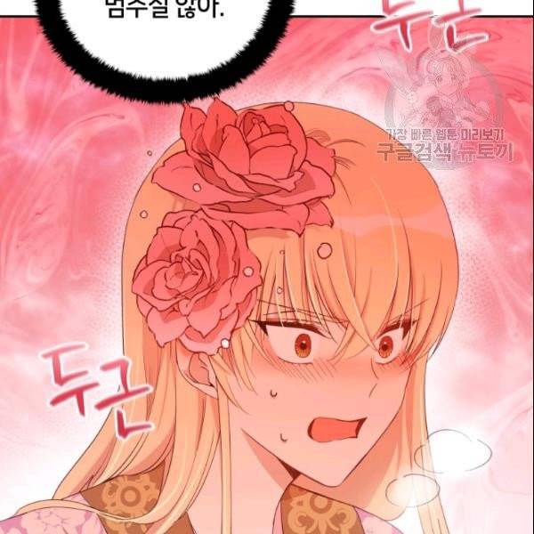 후궁계약 87화 2
