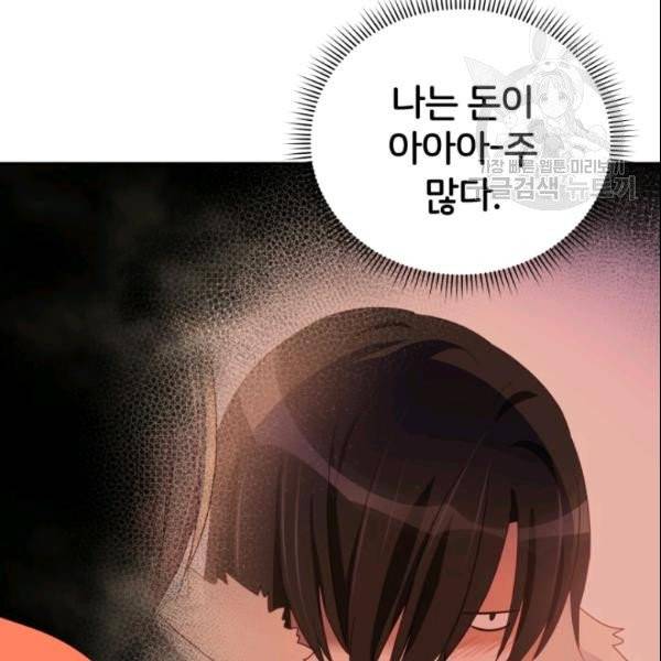 후궁계약 87화 4