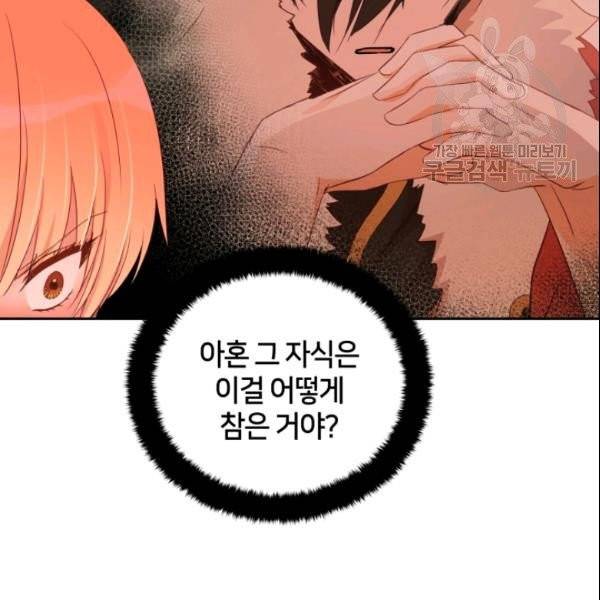 후궁계약 87화 5