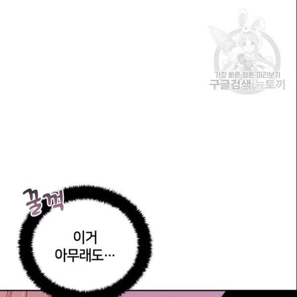 후궁계약 87화 14