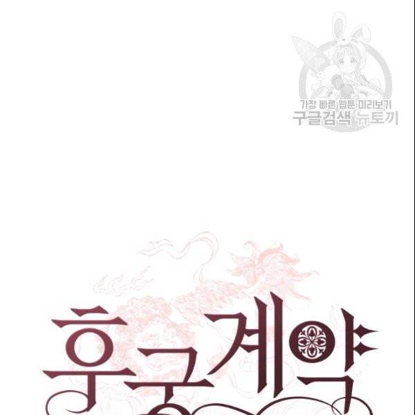 후궁계약 87화 22