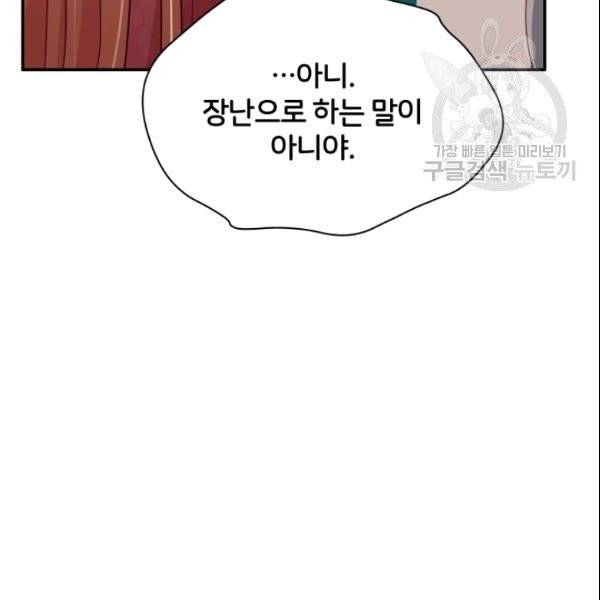 후궁계약 87화 28
