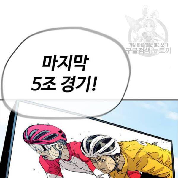 윈드브레이커 3부 99화 생일 10