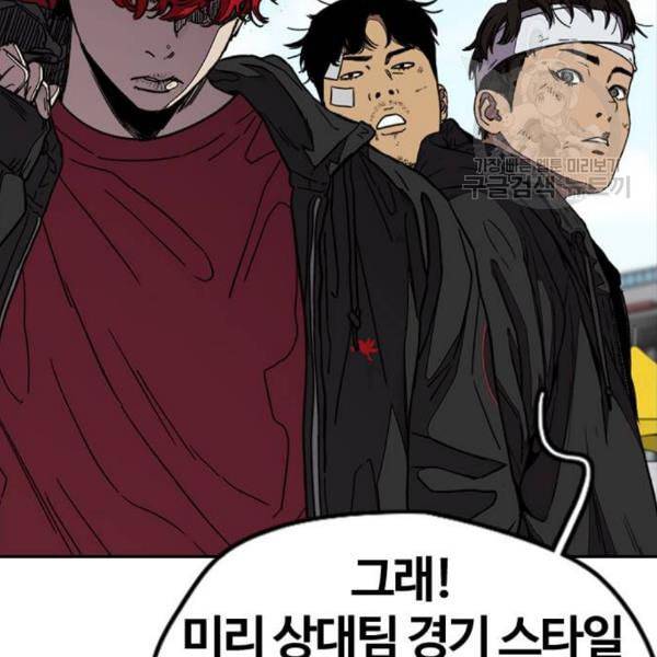 윈드브레이커 3부 99화 생일 19