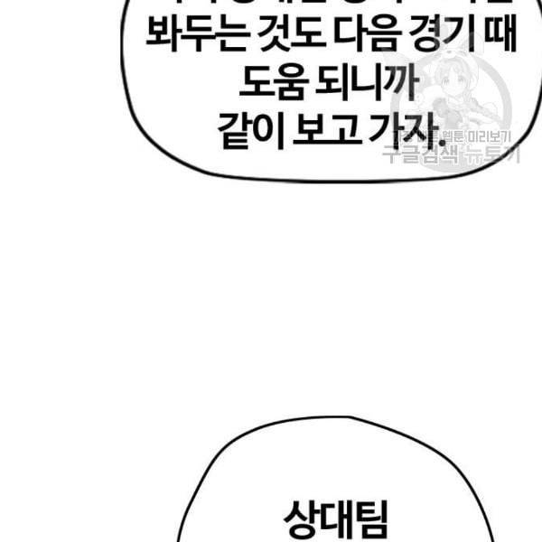 윈드브레이커 3부 99화 생일 20