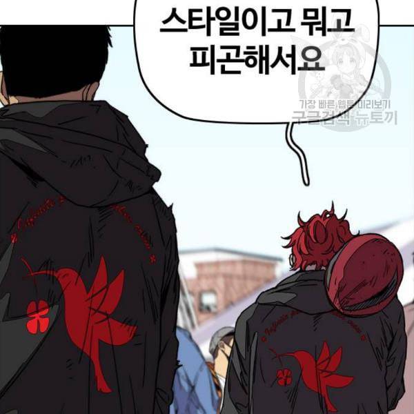 윈드브레이커 3부 99화 생일 21